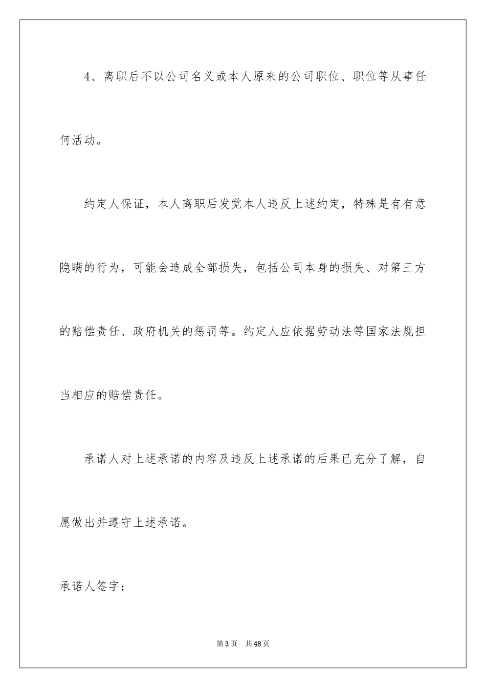 2024员工离职承诺书_5_第3页