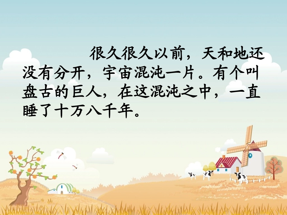 、盘古开天地_第3页