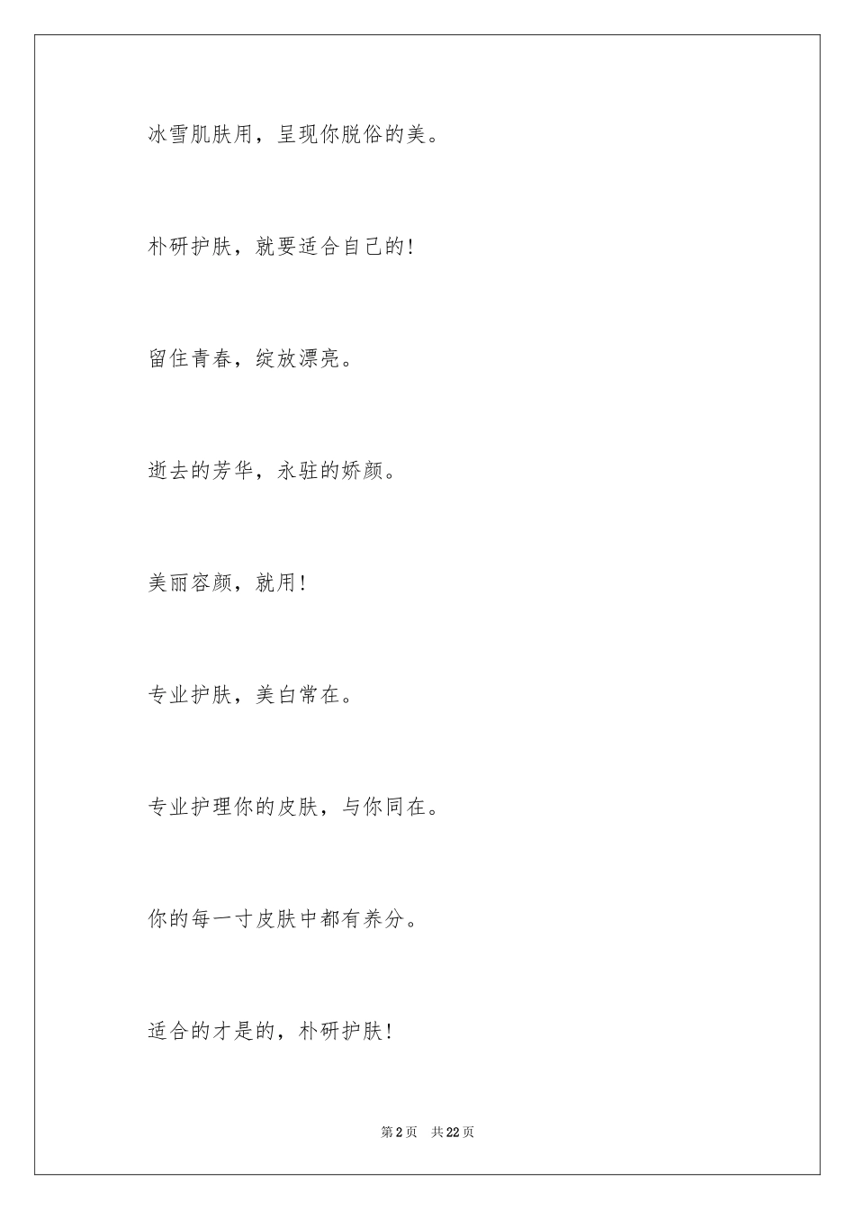 2024化妆品团队口号_1_第2页