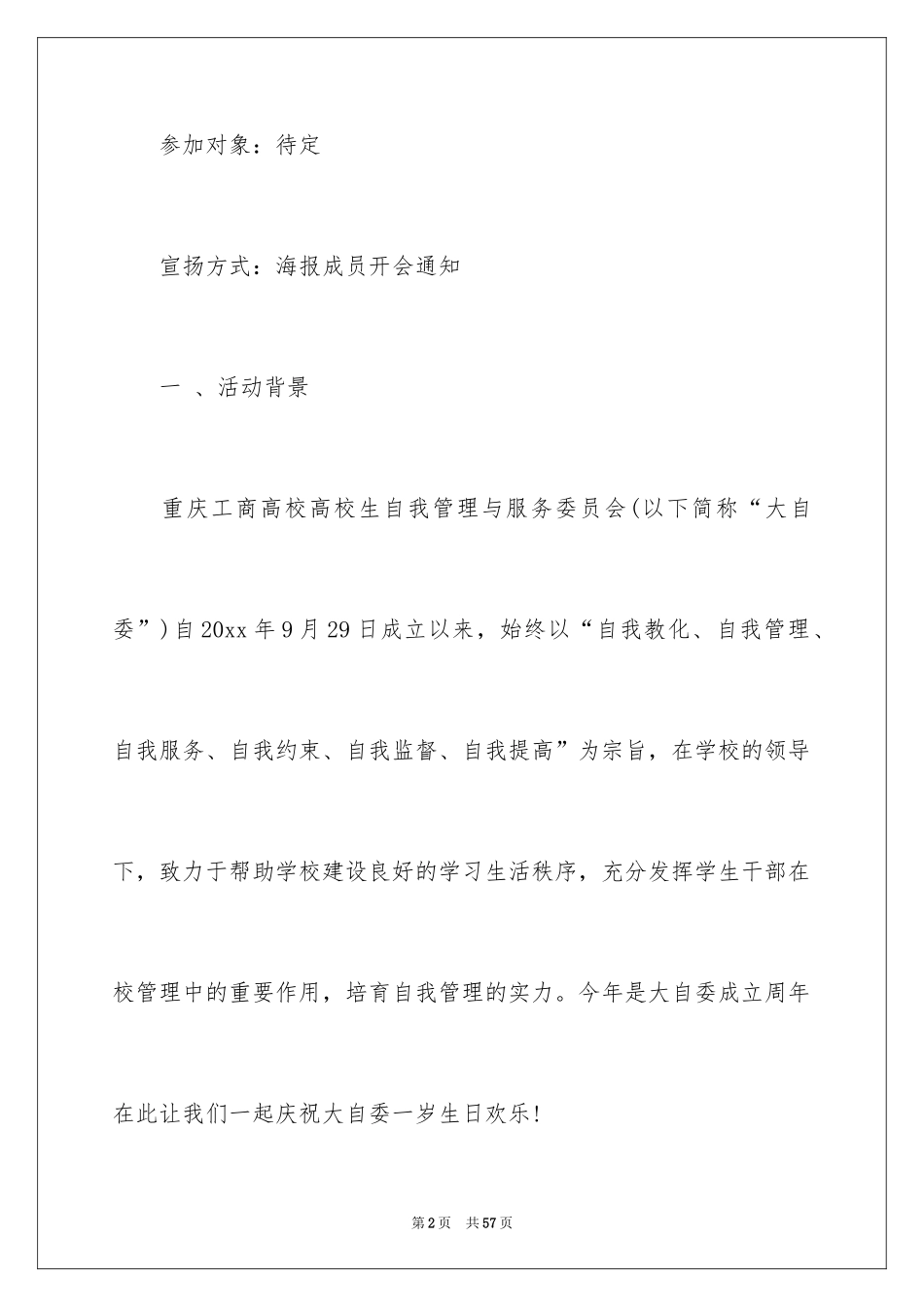 2024周年活动策划_49_第2页
