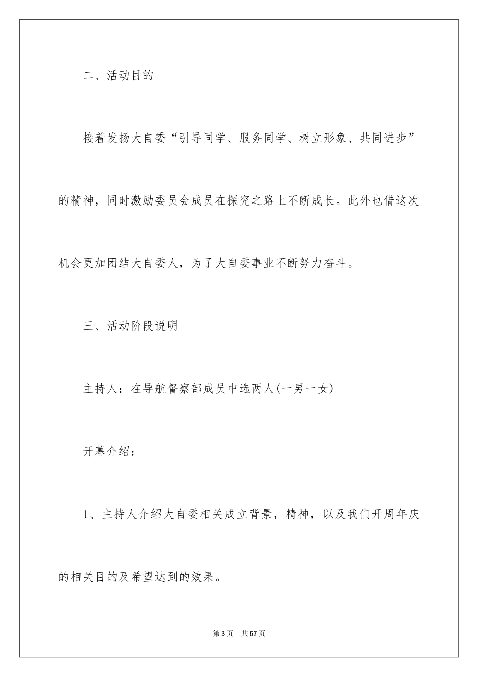 2024周年活动策划_49_第3页