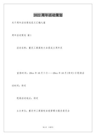 2024周年活动策划_49