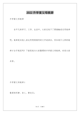 2024升学宴父母致辞_27