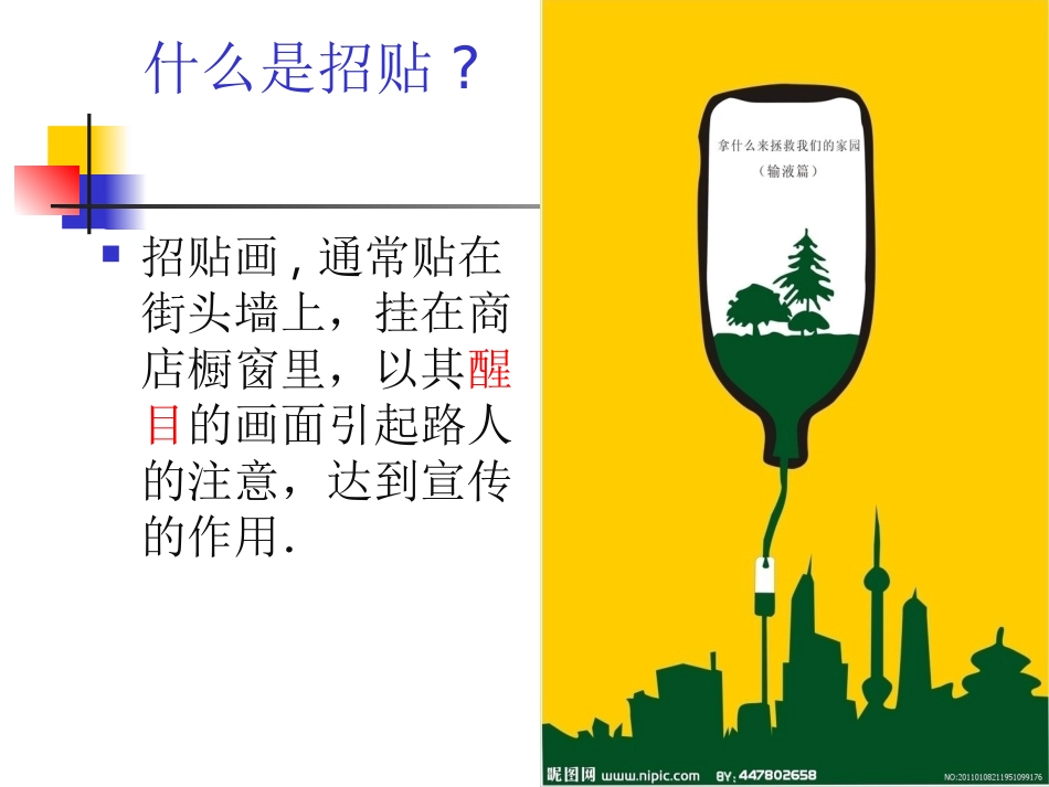 呼唤环保小招贴_第2页