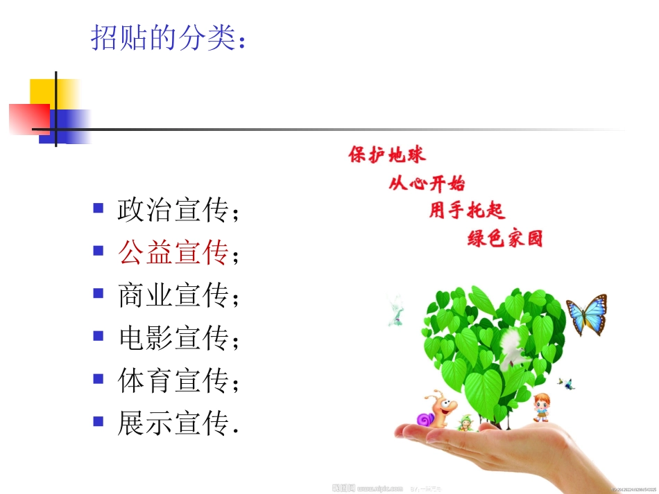 呼唤环保小招贴_第3页