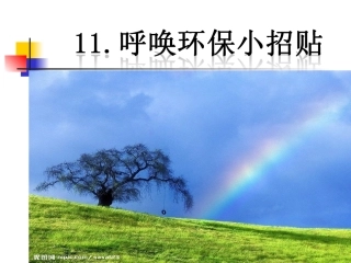 呼唤环保小招贴