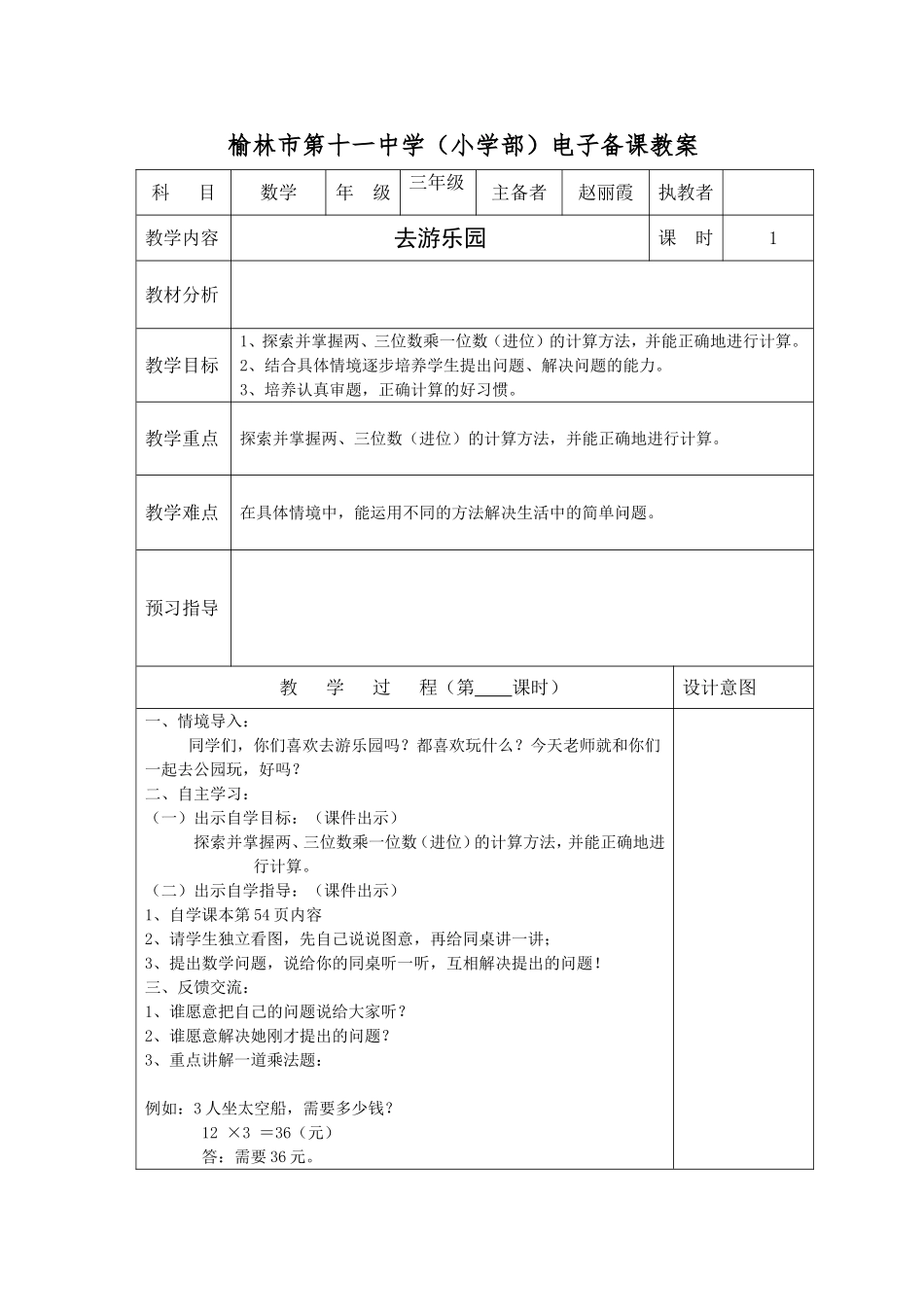 三年级数学集体备课_第1页