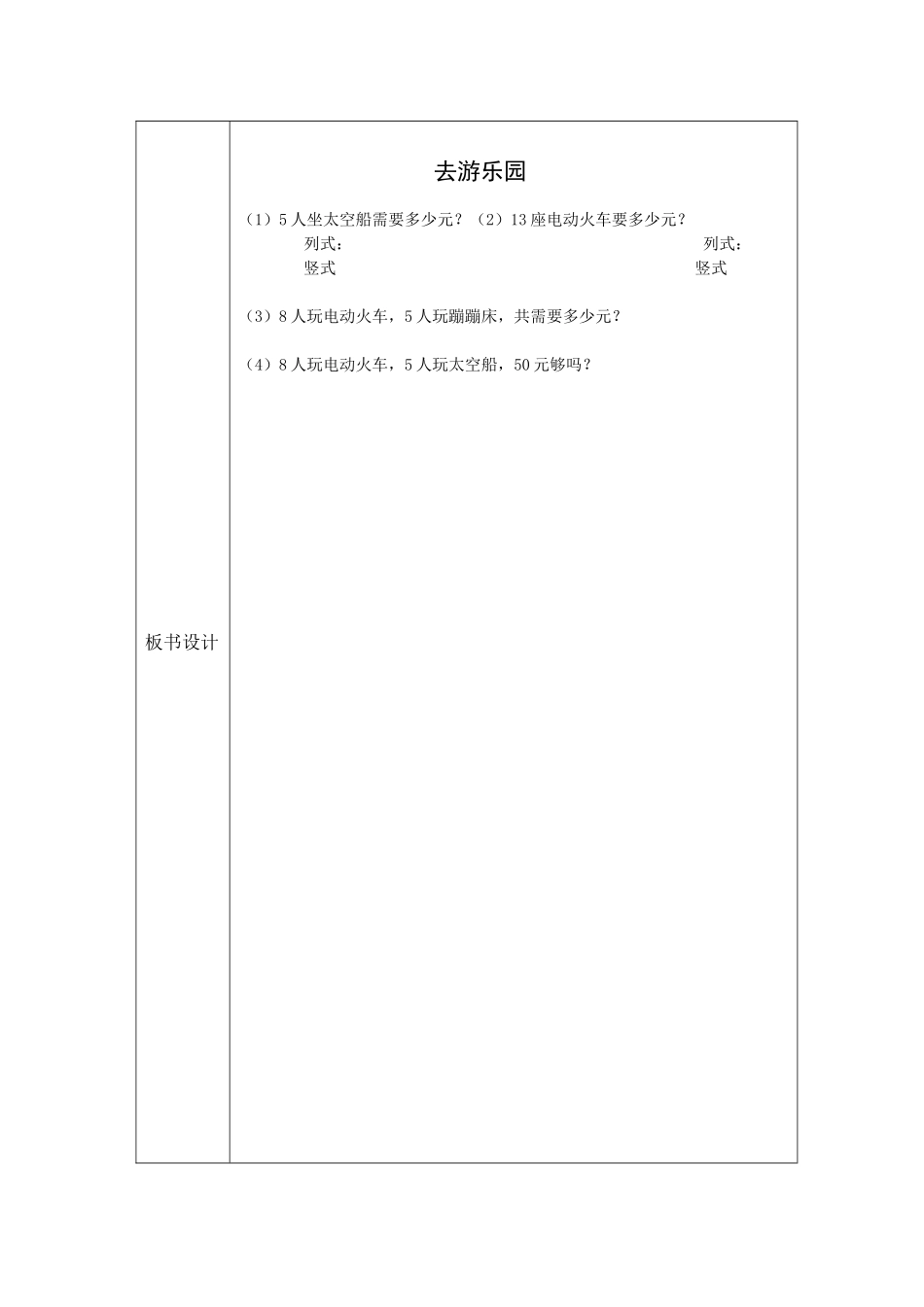 三年级数学集体备课_第3页