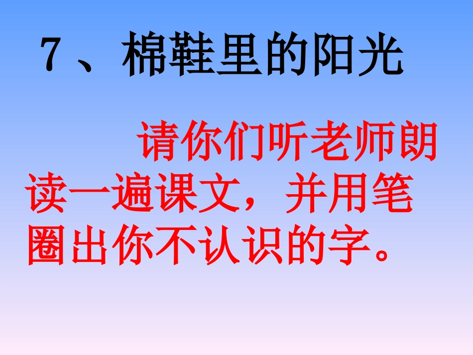 棉鞋里的阳光课件_第3页