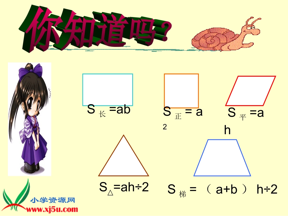 北师大版数学五年级上册《组合图形的面积》PPT课件之四_第3页