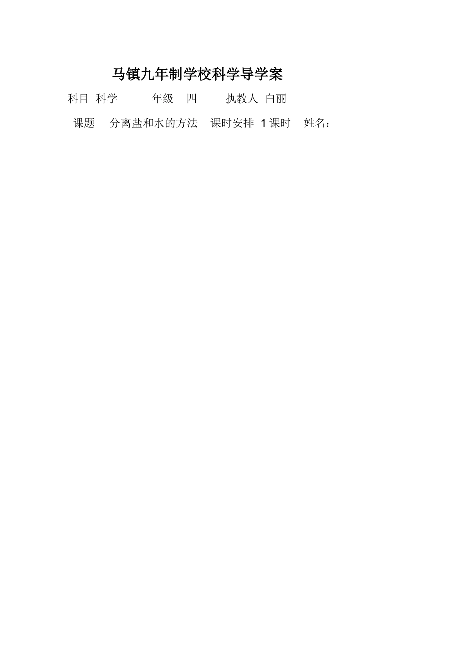 分离盐和水的方法_第1页