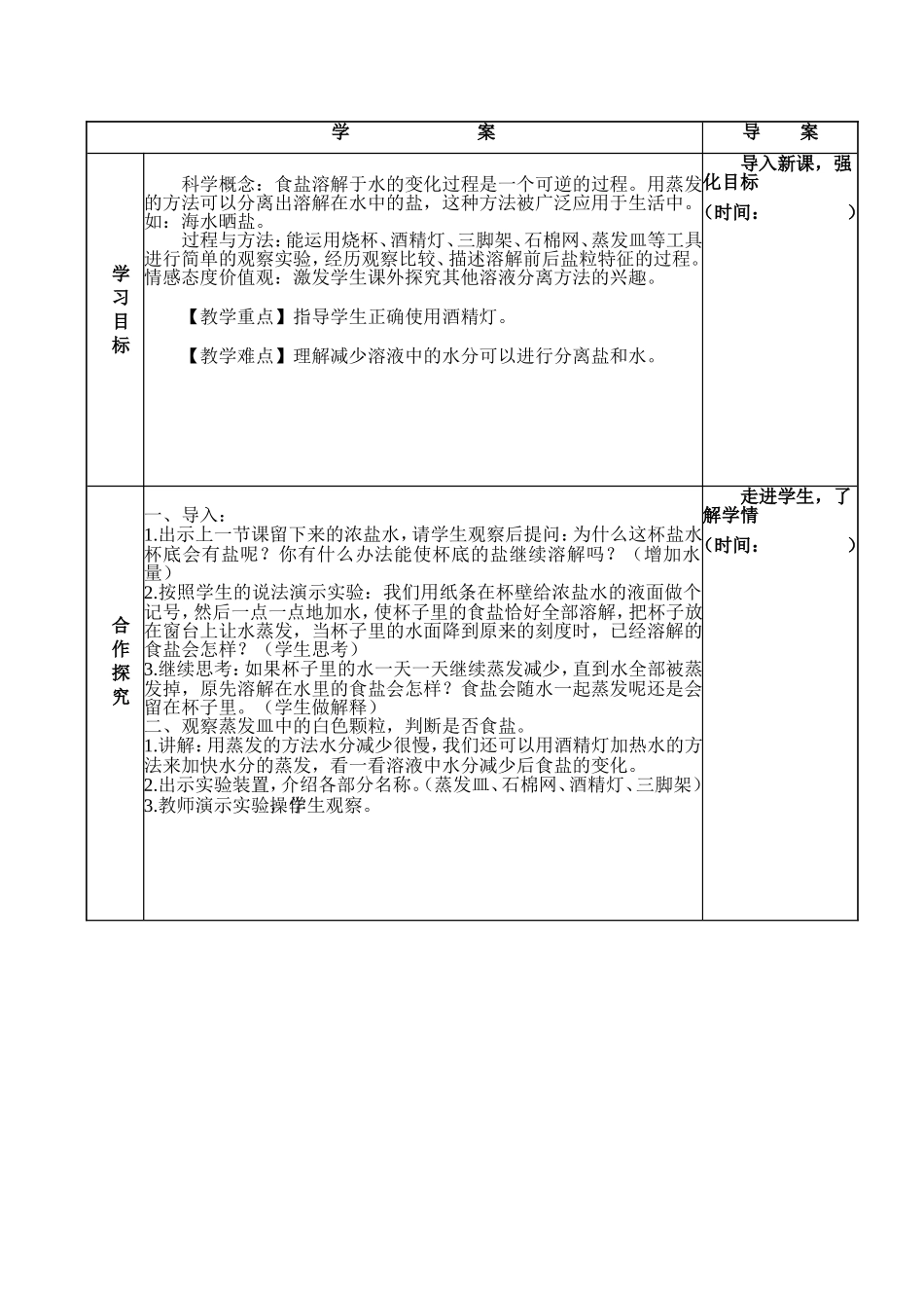 分离盐和水的方法_第2页