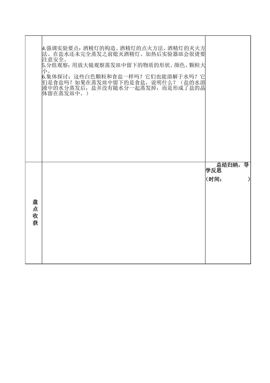 分离盐和水的方法_第3页
