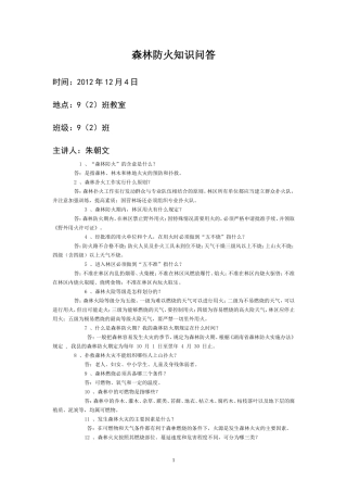 森林防火知识问答