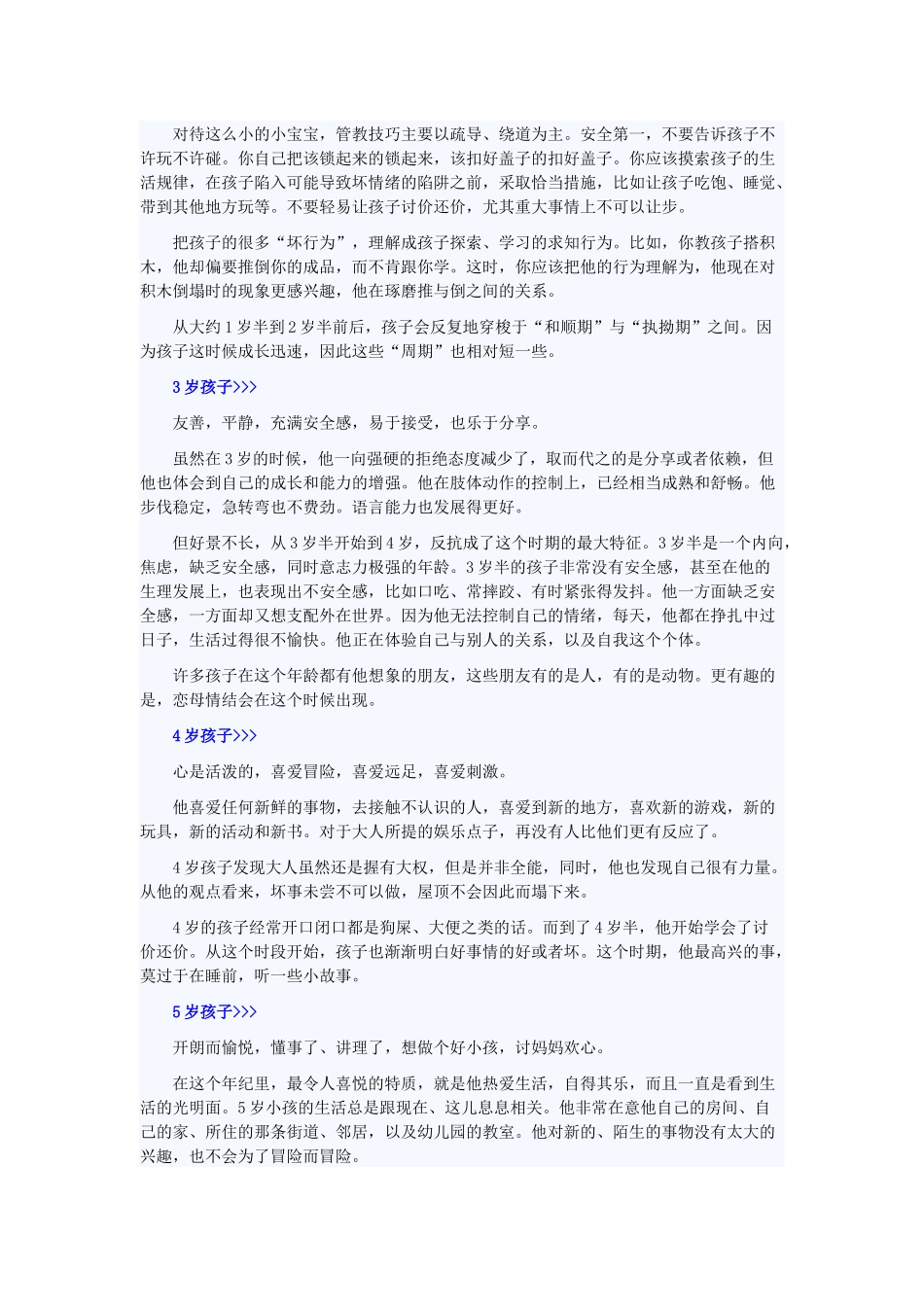 至岁孩子想什么_第2页