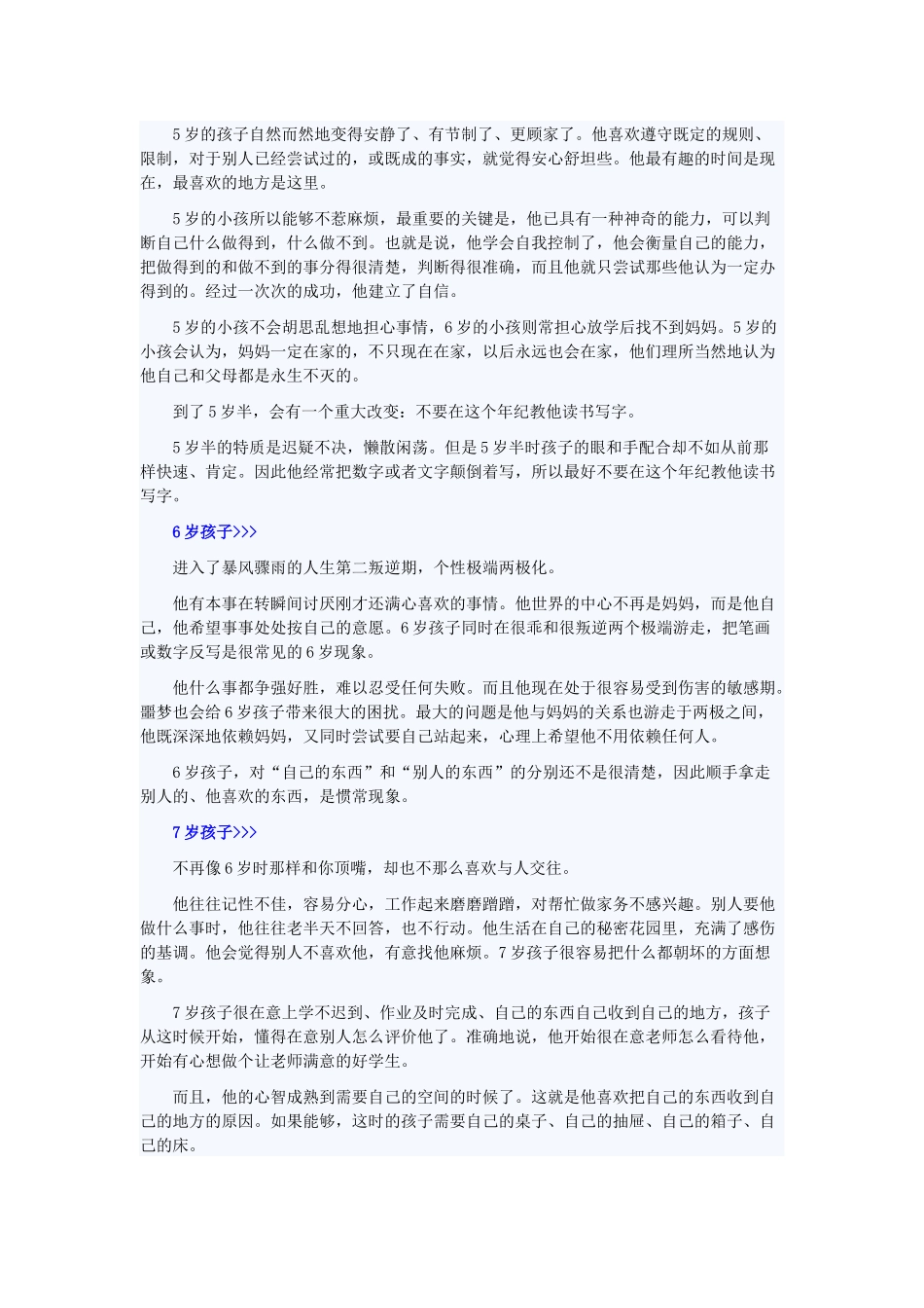 至岁孩子想什么_第3页