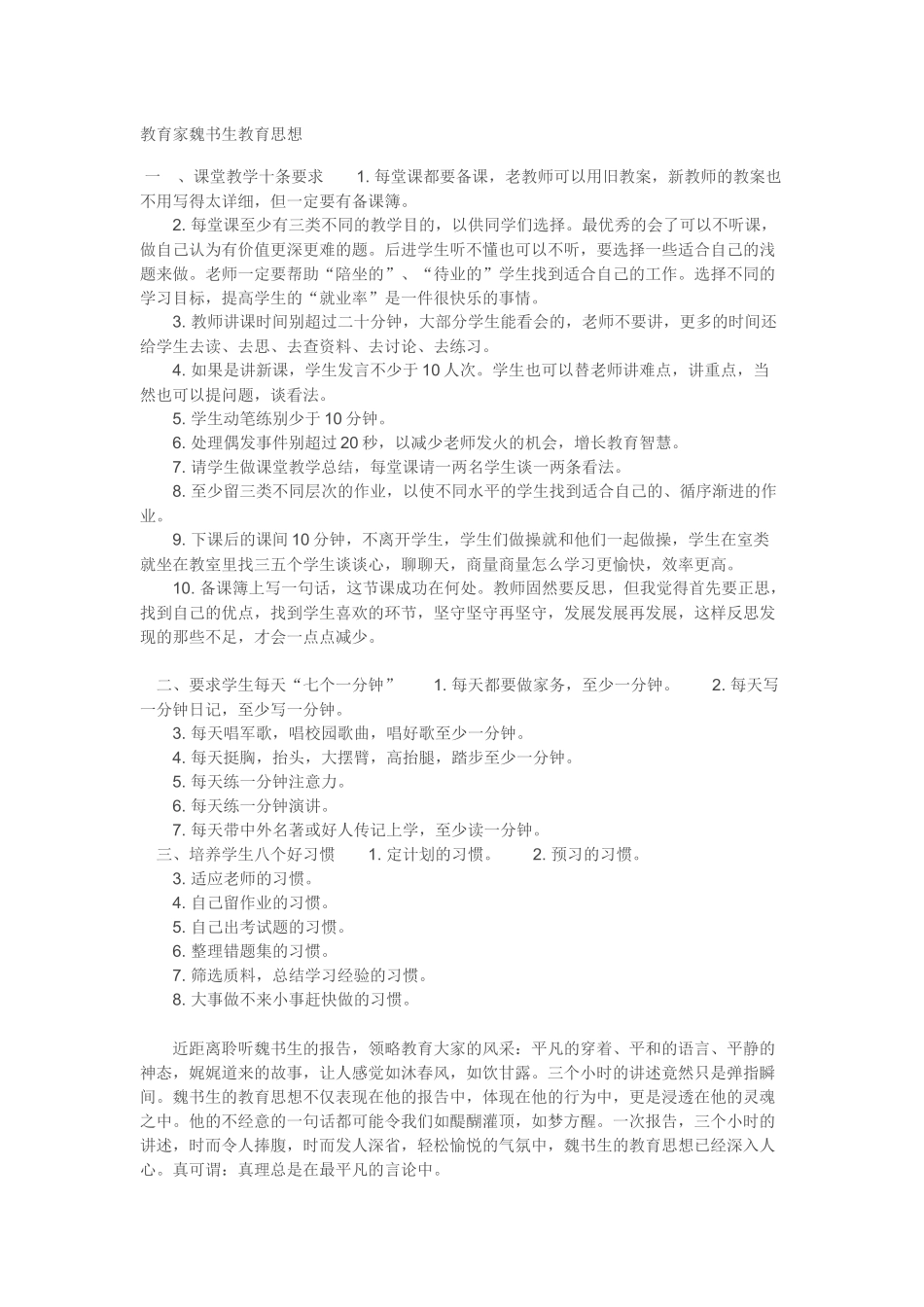 教育家魏书生教育思想_第1页