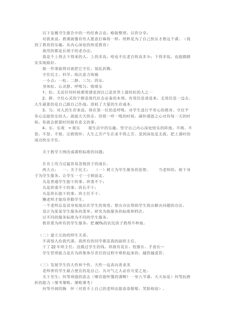 教育家魏书生教育思想_第2页