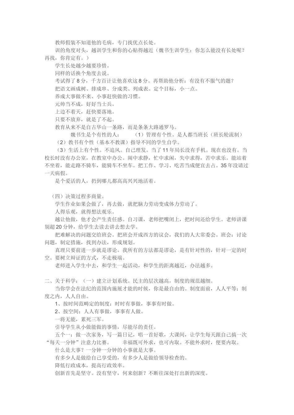 教育家魏书生教育思想_第3页