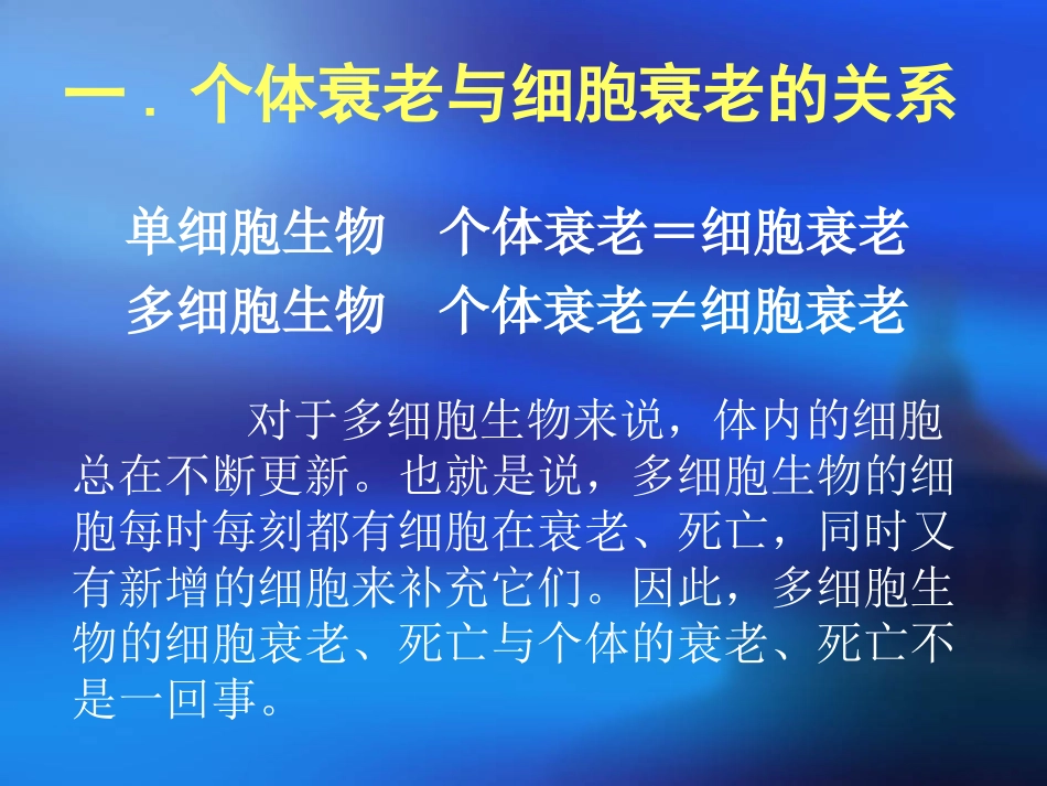 细胞的衰老与凋亡_第3页