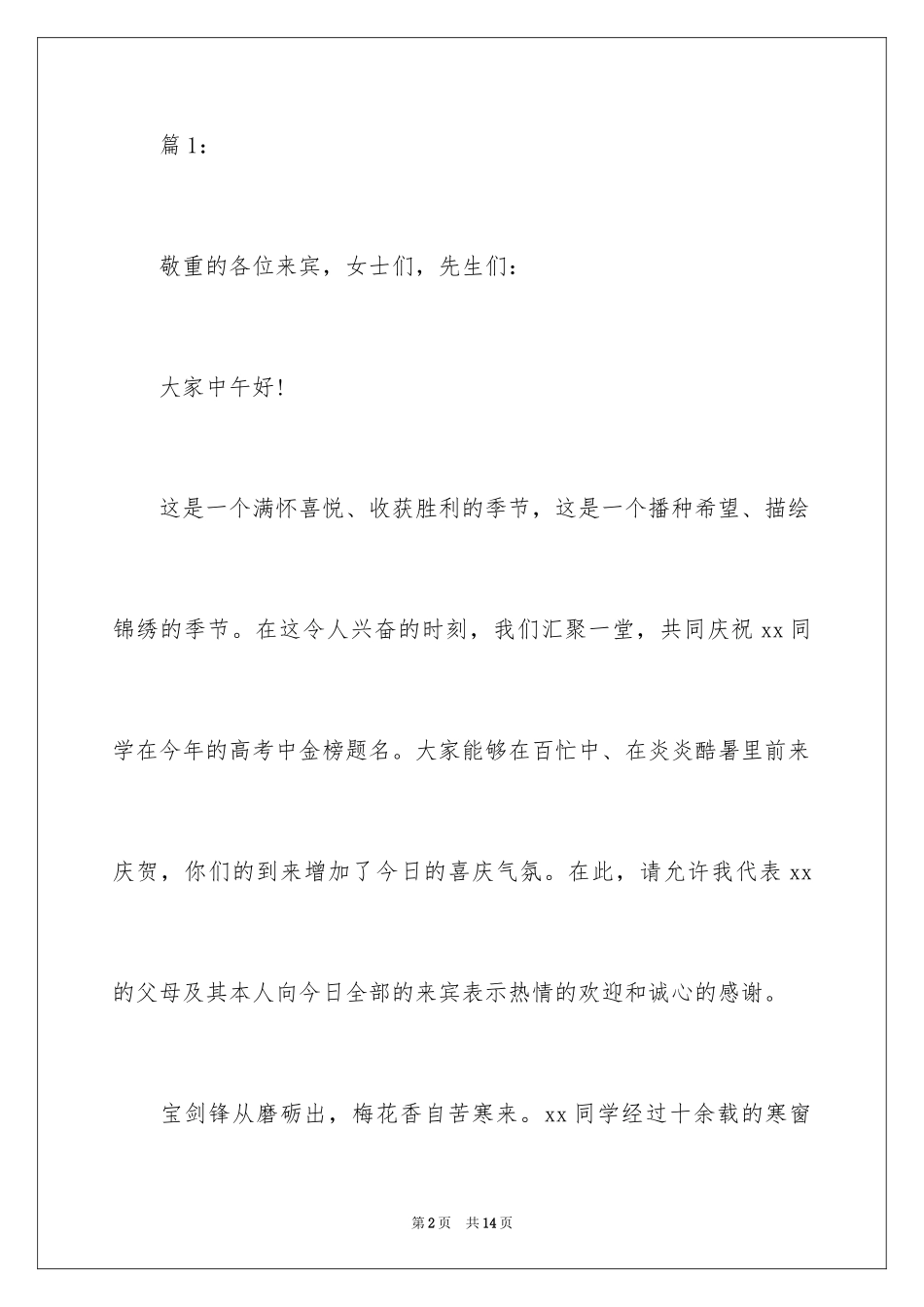 2024升学宴主持词开场白_2_第2页