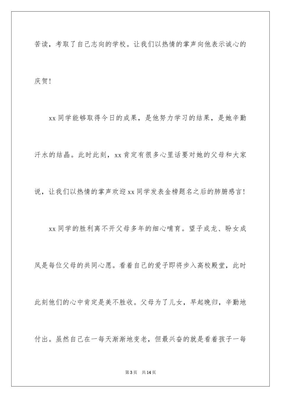2024升学宴主持词开场白_2_第3页