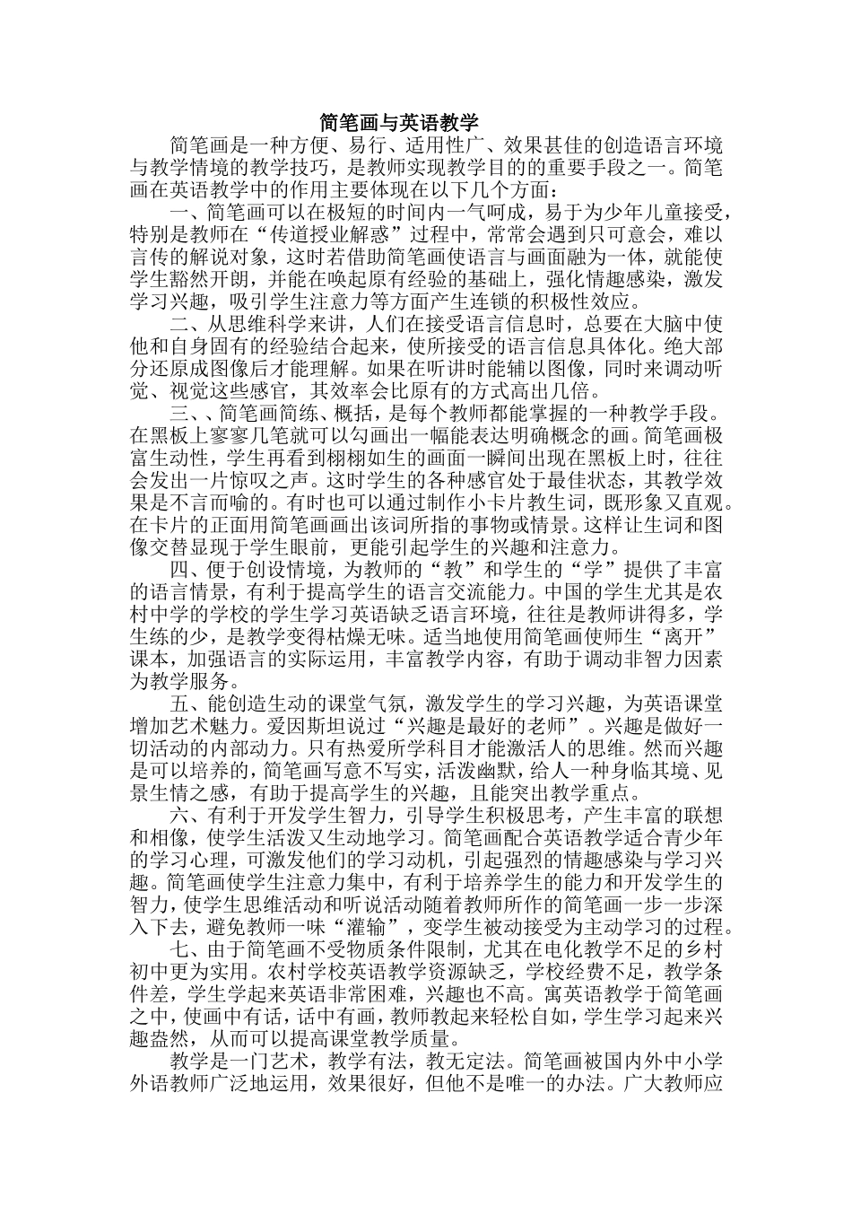 简笔画与英语教学_第1页