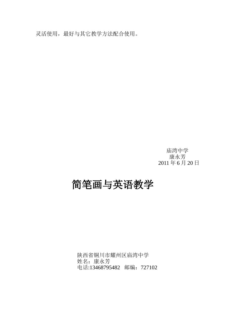 简笔画与英语教学_第2页