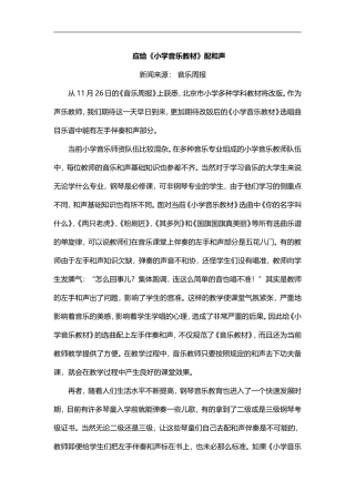 应给《小学音乐教材》配和声