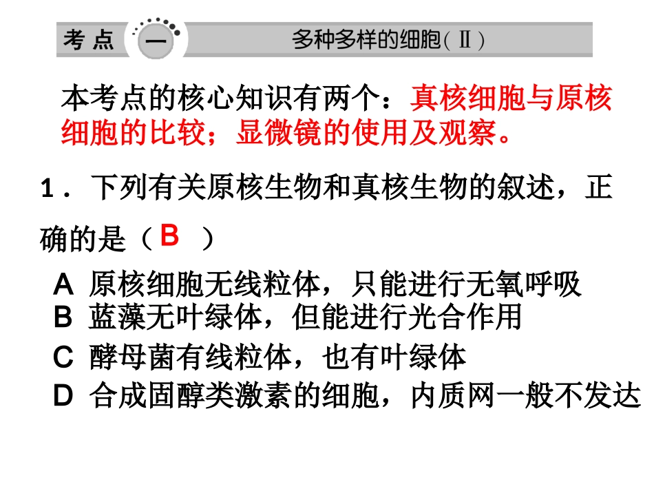 细胞的结构基础_第2页
