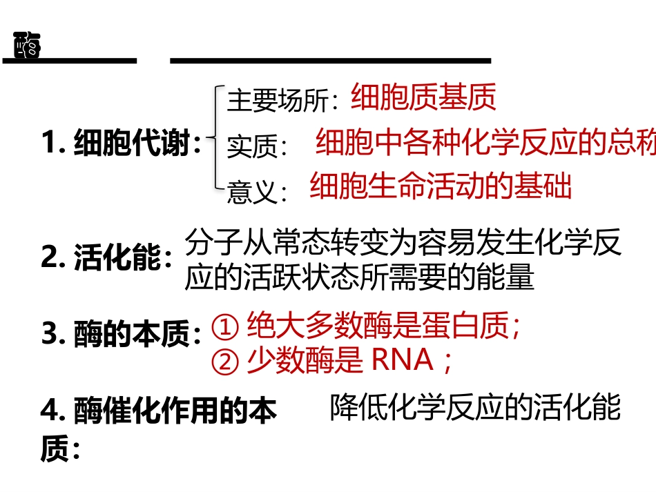 细胞的能量供应和利用_第2页