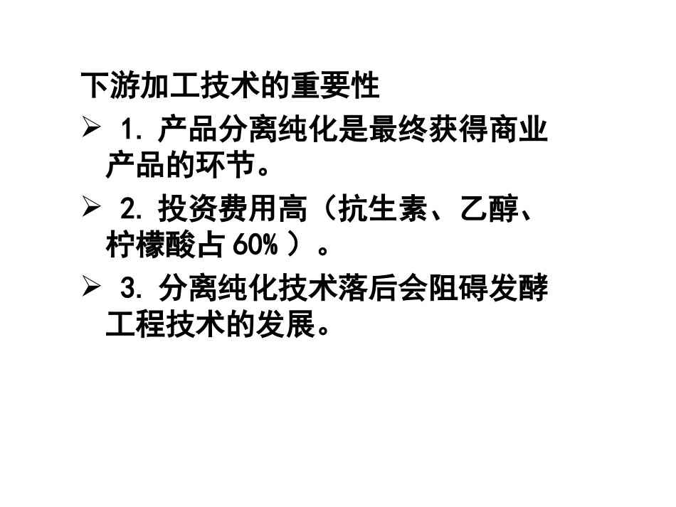 细胞破碎蛋白质复性和固液分离_第3页