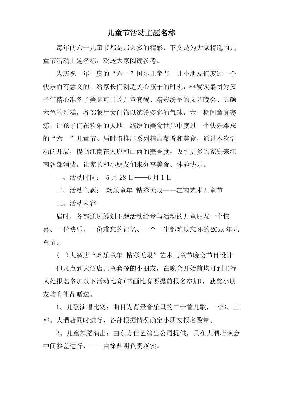 儿童节活动主题名称_第1页