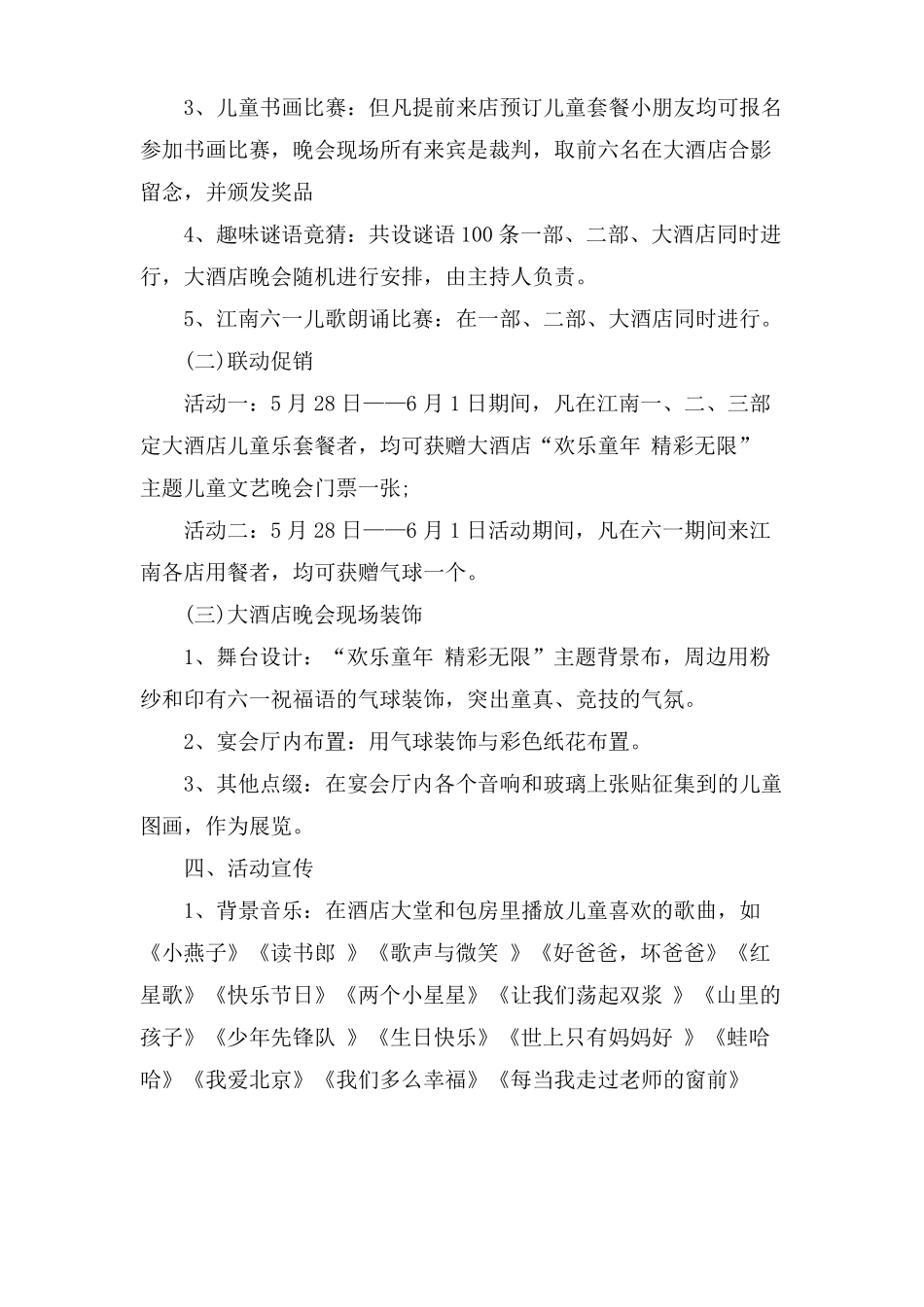 儿童节活动主题名称_第2页