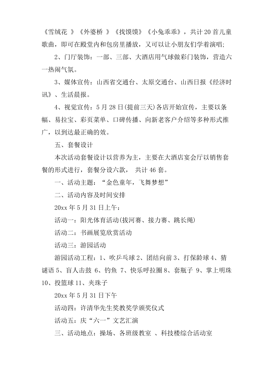 儿童节活动主题名称_第3页