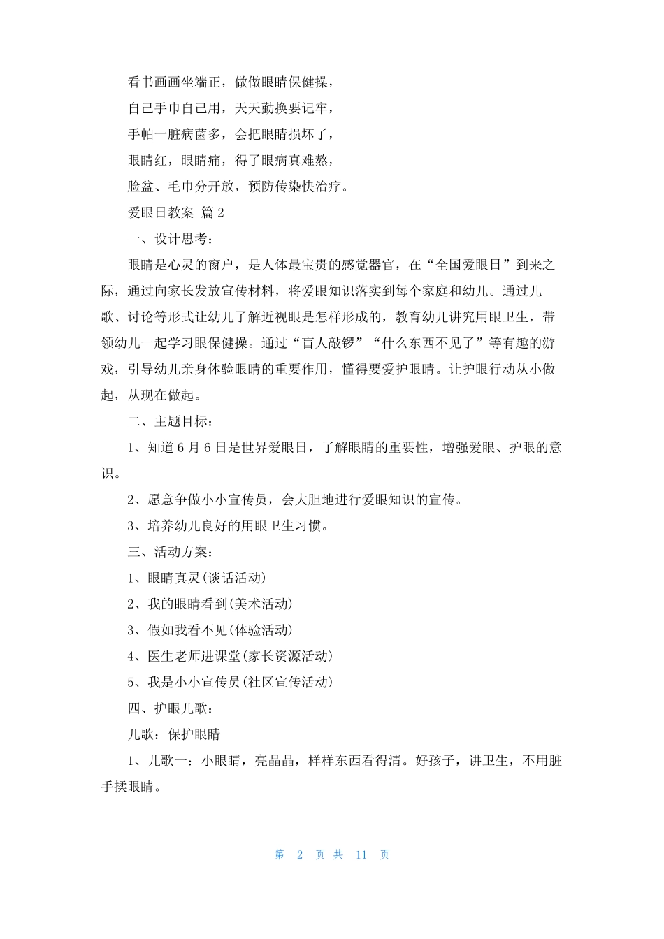 爱眼日教案7篇_第2页