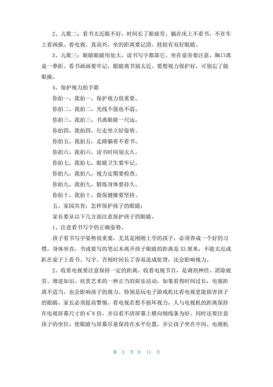 爱眼日教案7篇_第3页