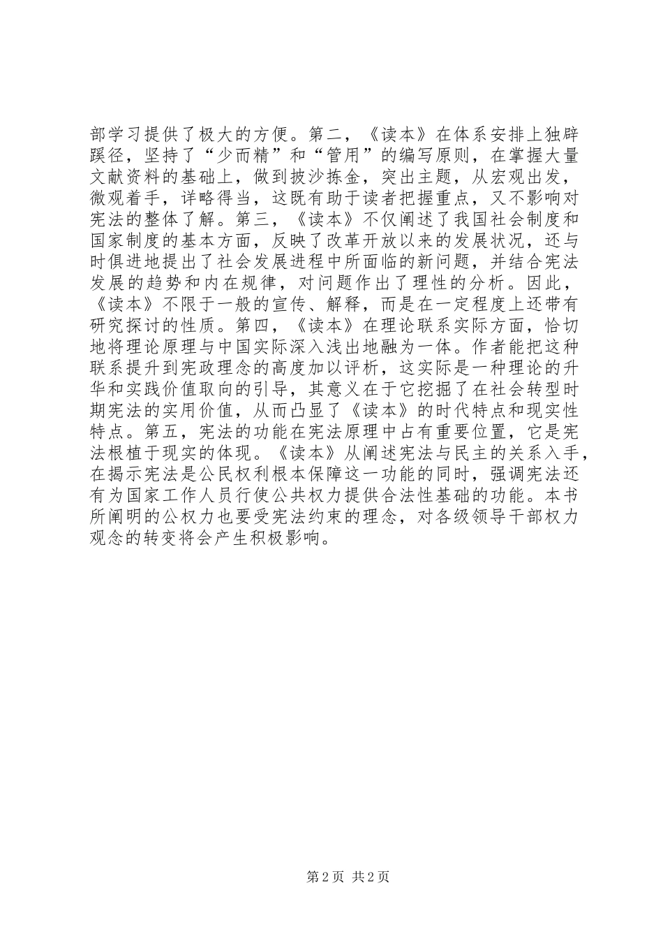 20XX年学习读本的心得体会 (3)_第2页