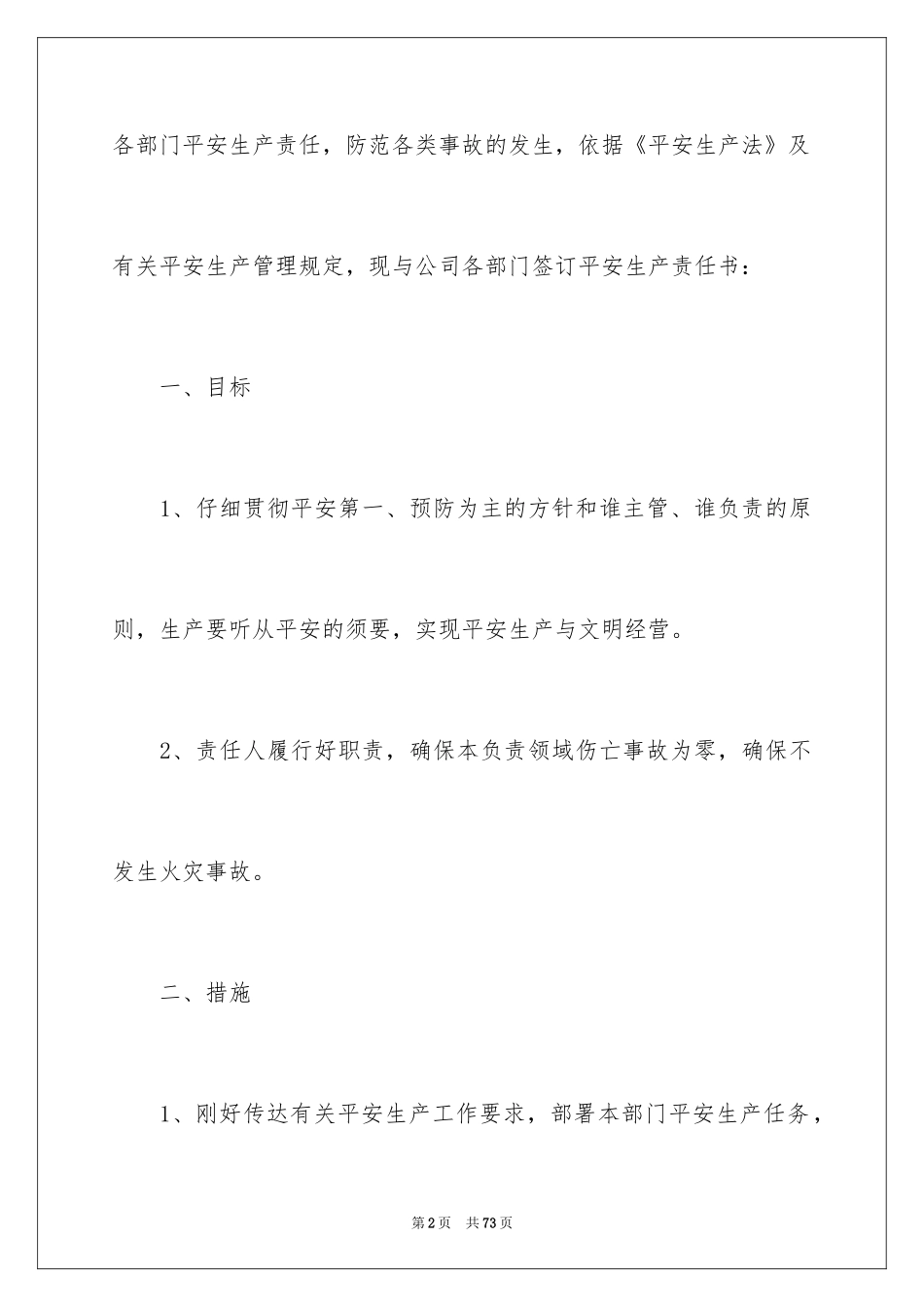 2024公司安全生产责任书_9_第2页