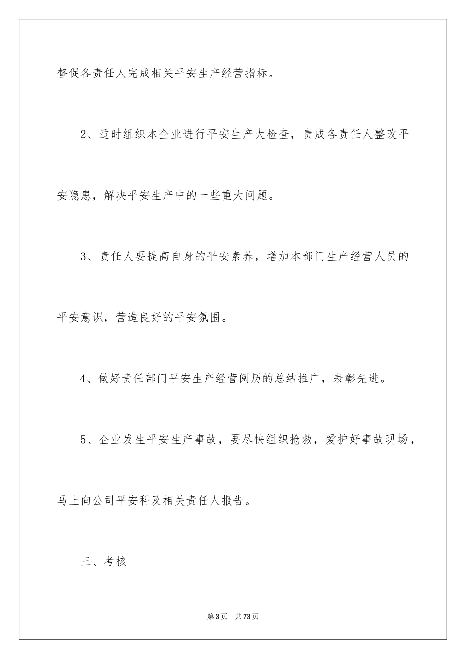 2024公司安全生产责任书_9_第3页