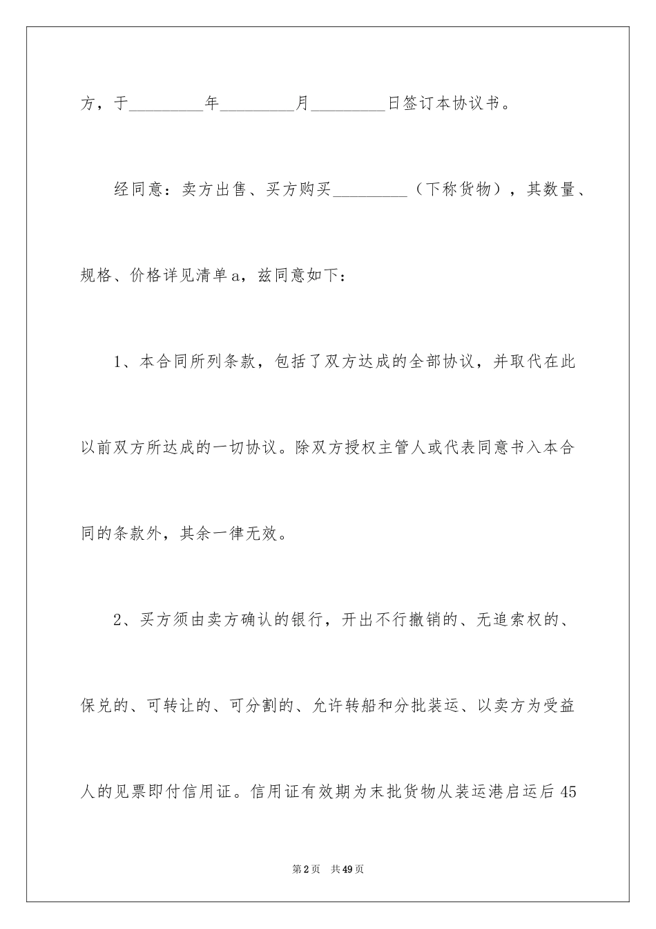 2024国际贸易合同_21_第2页