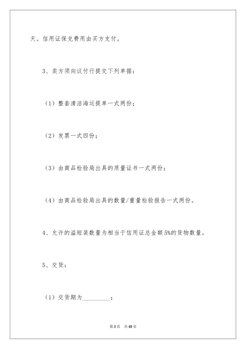 2024国际贸易合同_21_第3页