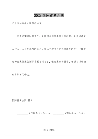 2024国际贸易合同_21