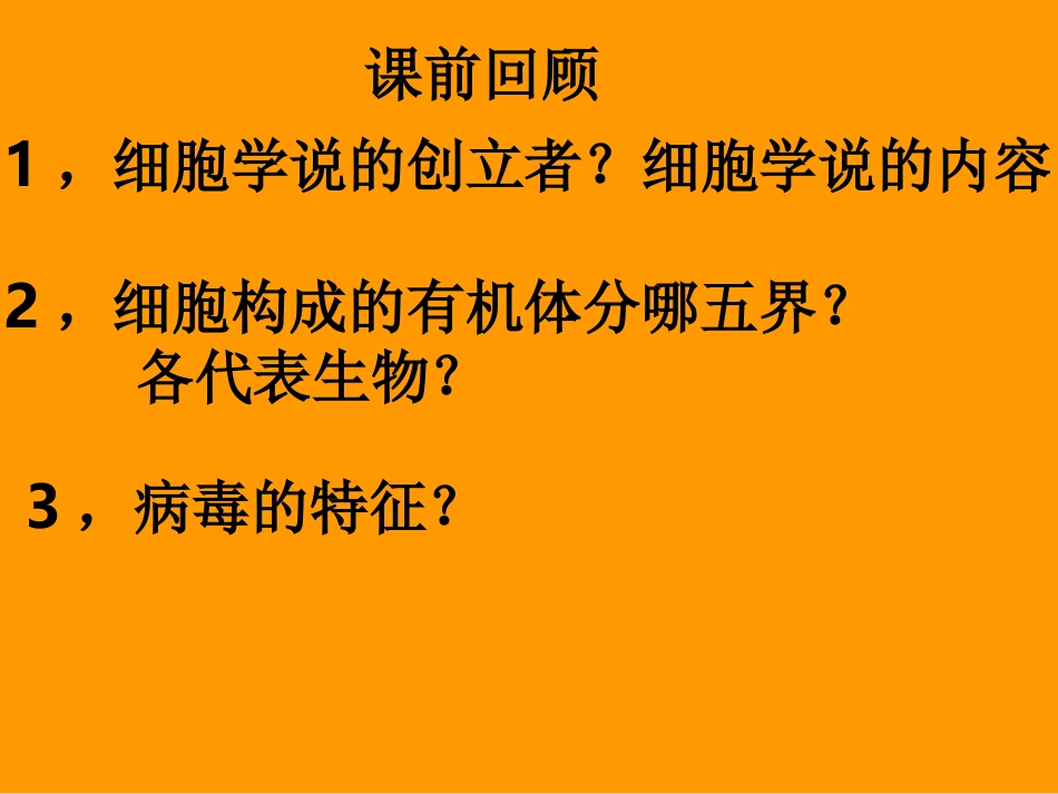细胞的形态结构功能._第1页
