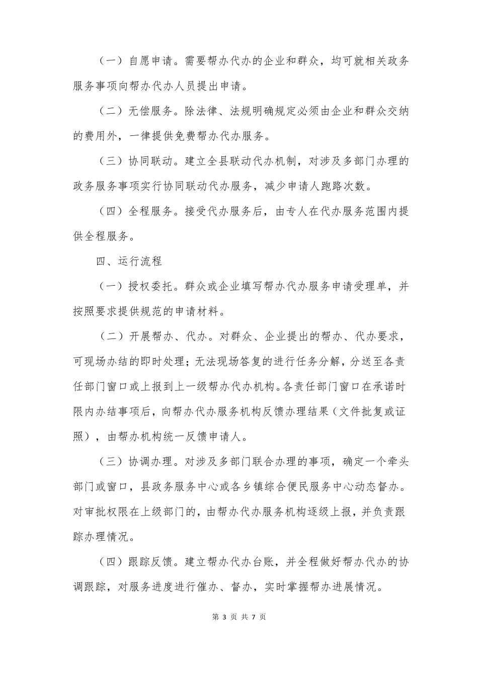 推行政务服务全代办工作方案_第3页