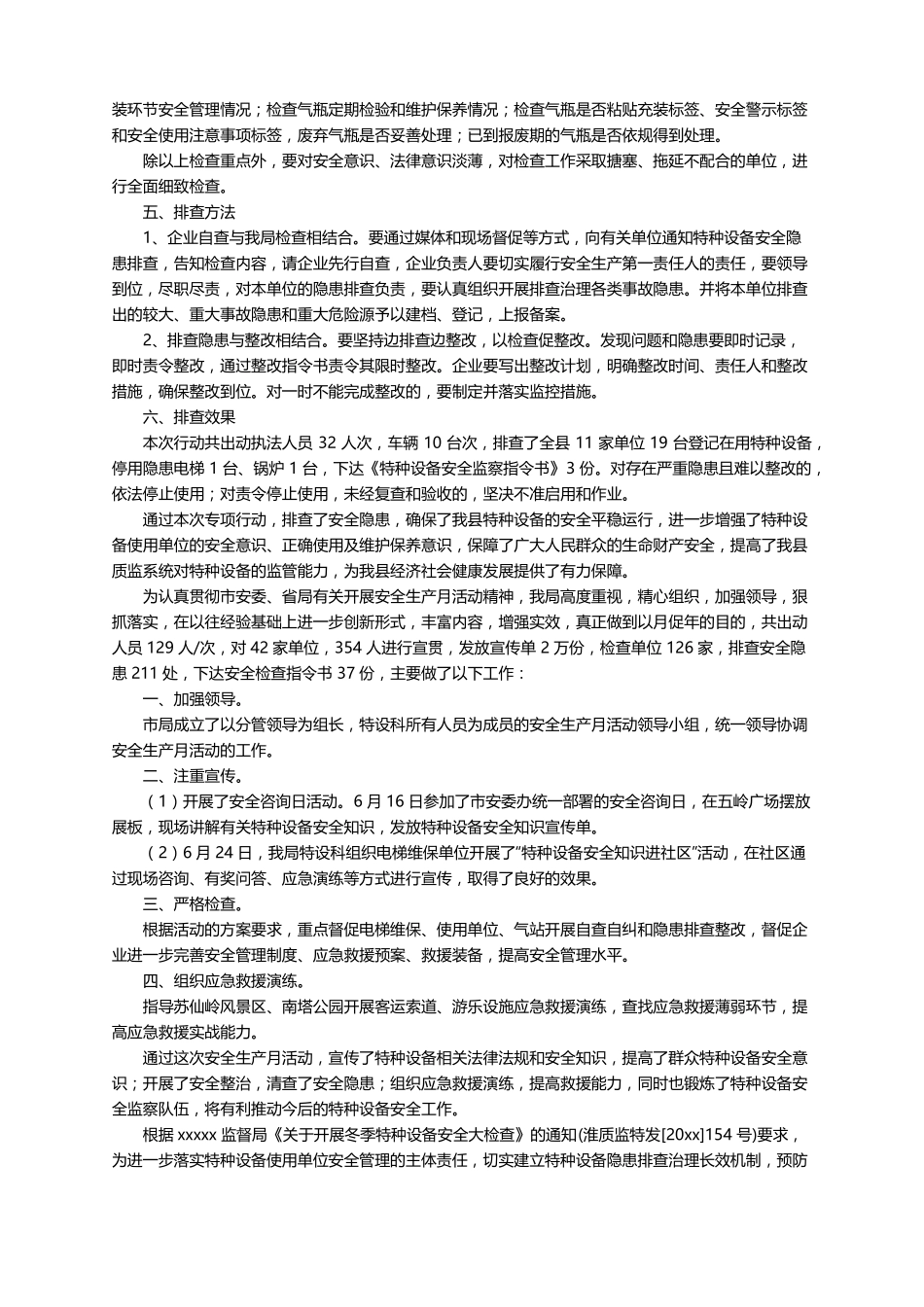 特种设备安全工作总结通用8篇_第2页