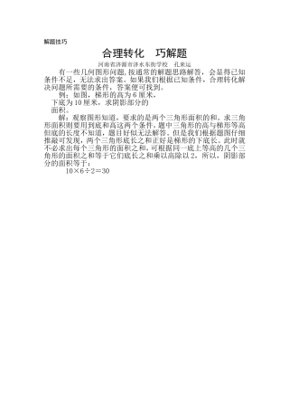 合理转化巧解题