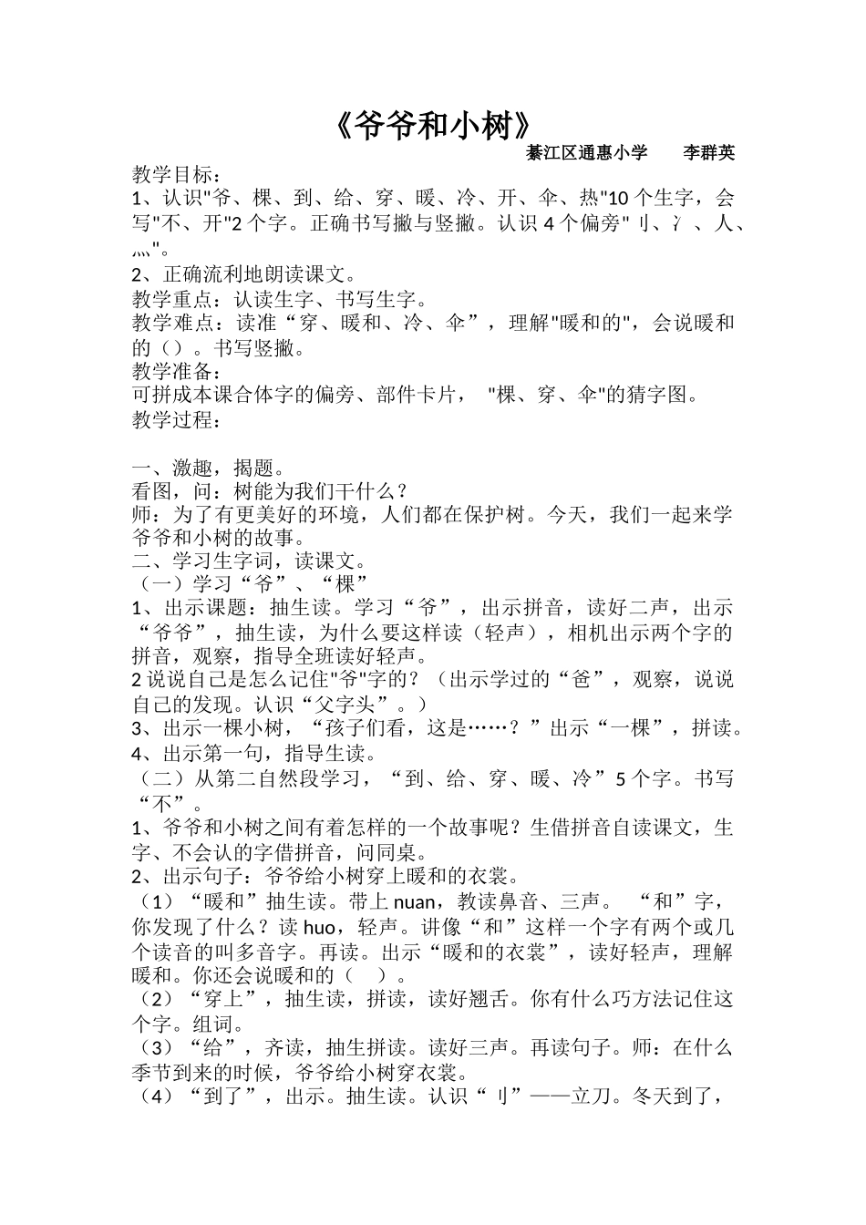 爷爷和小树教学设计 (2)_第1页