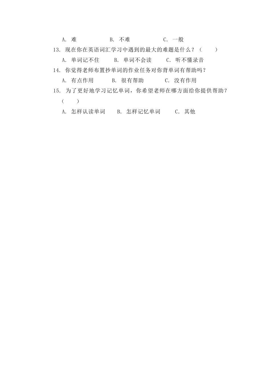 小学英语词汇教学调查问卷_第2页