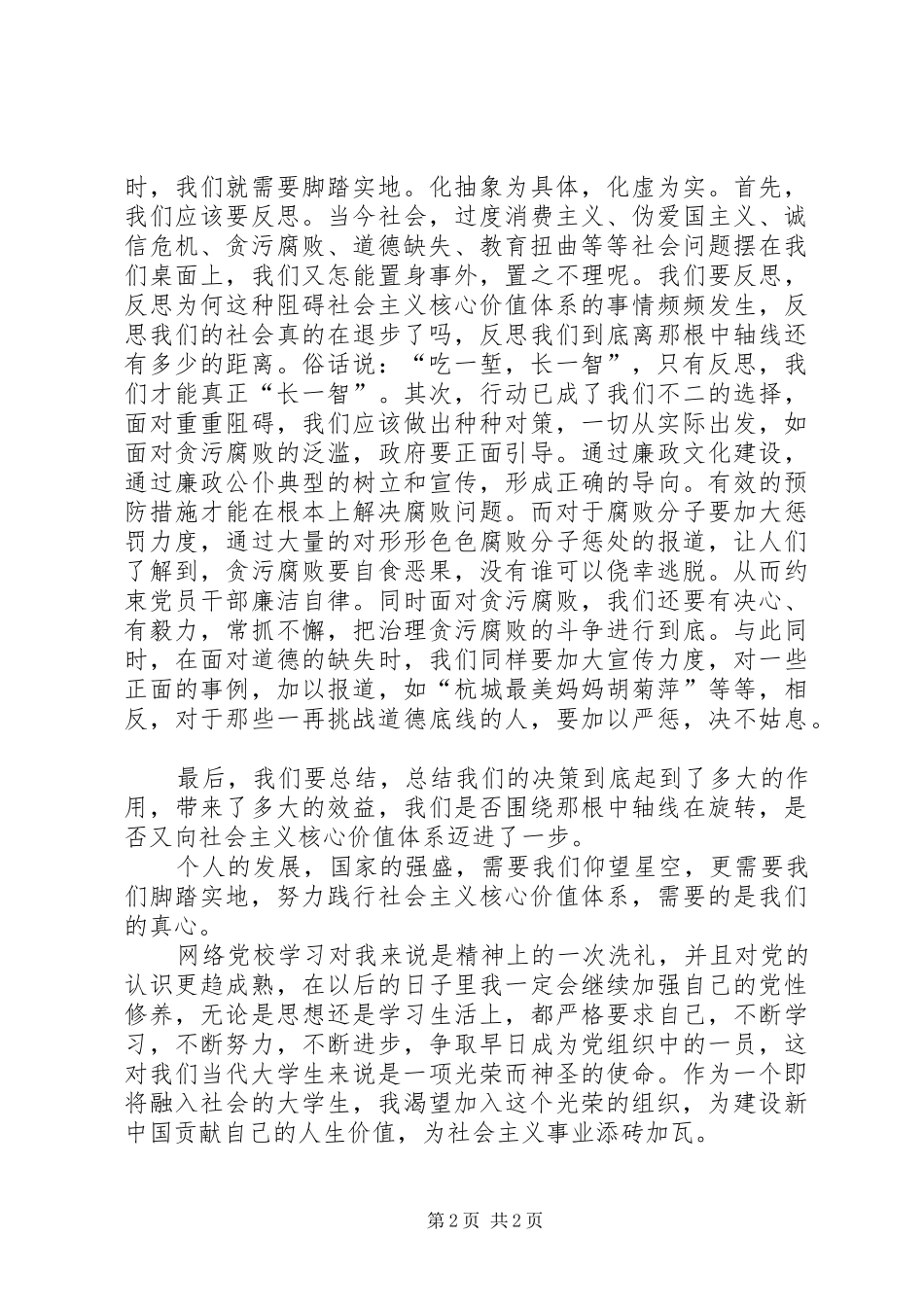 网上党校学习心得_第2页